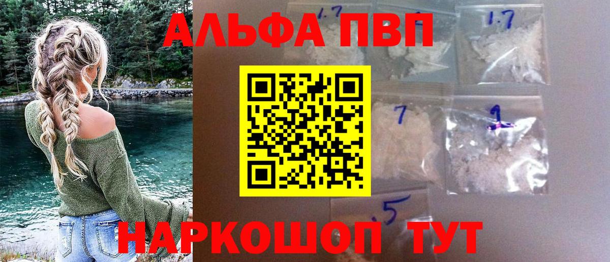 закладка  Alfa_PVP СК КРИС  Торжок  А ПВП кристаллы  APVP  Вход с VPN  А ПВП кристаллы 