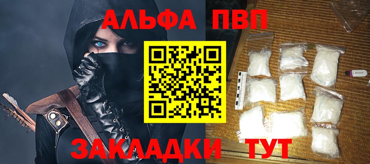 A-PVP VHQ Торжок