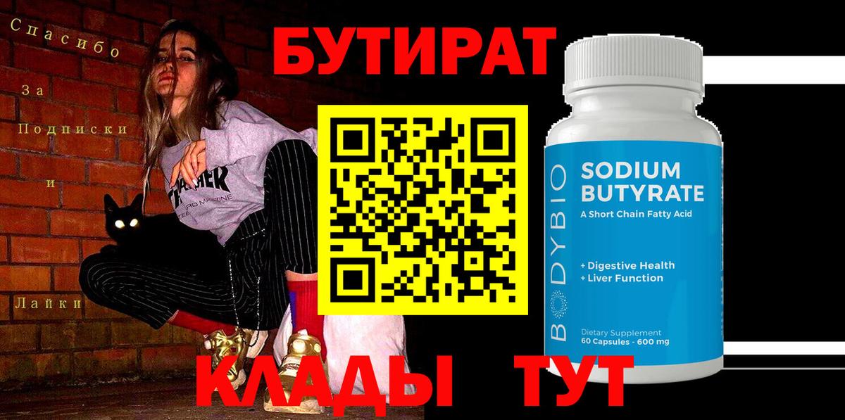 Бутират оксибутират  Бутират  Торжок  Вход с VPN 