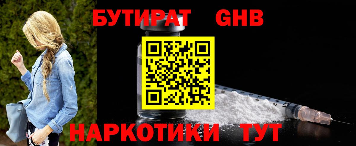 Бутират 99% Торжок