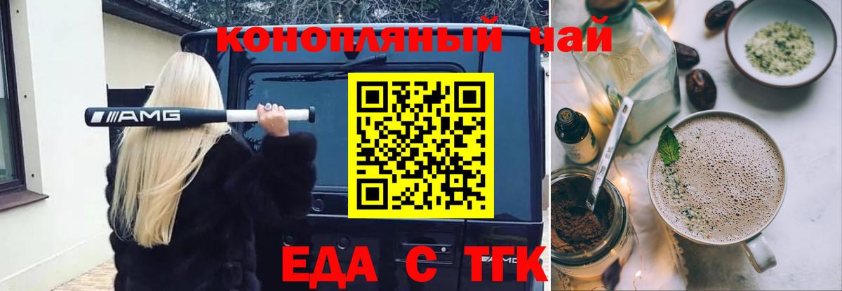 Торжок  Cannafood марихуана  Вход с VPN 