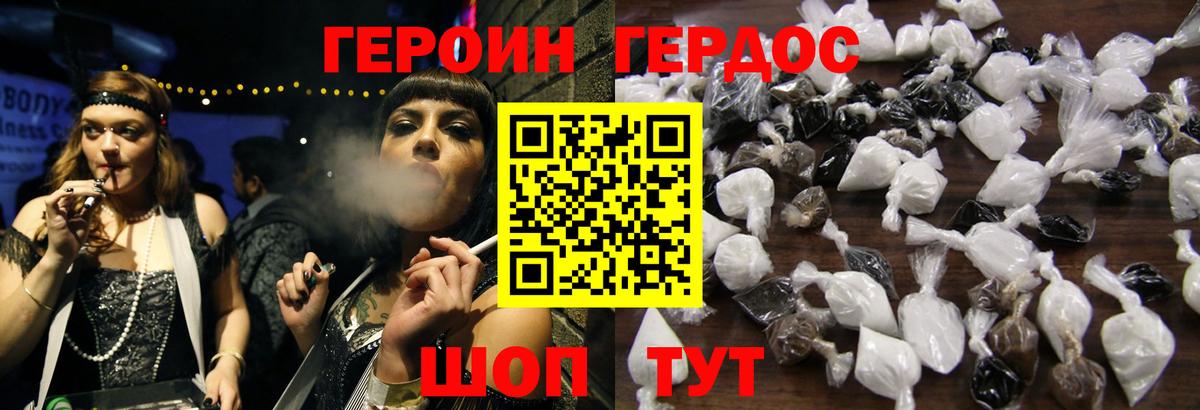 Героин хмурый Торжок
