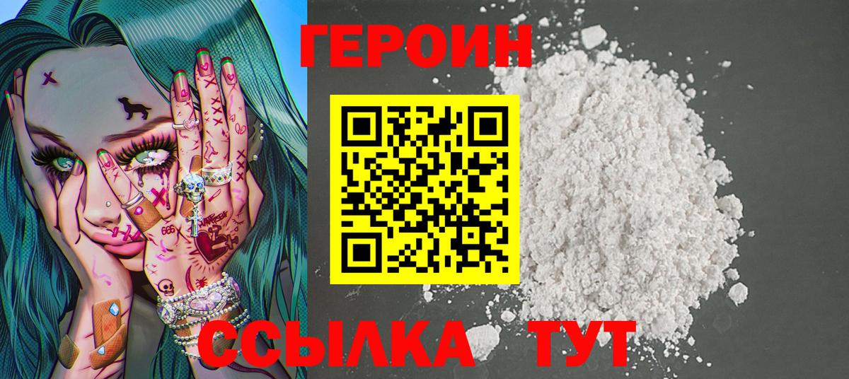 Героин герыч  Вход с VPN  Торжок 