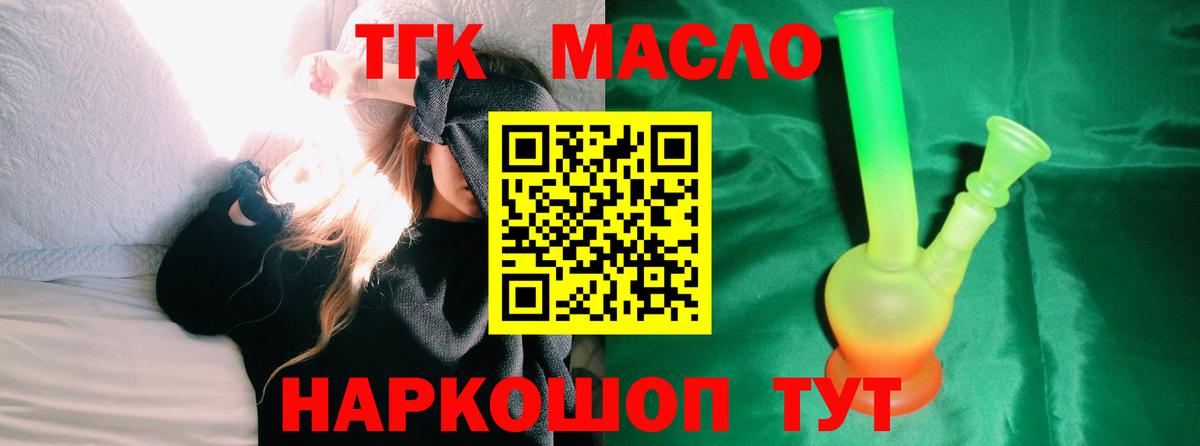 ТГК Wax Торжок